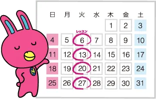 月4回の固定制