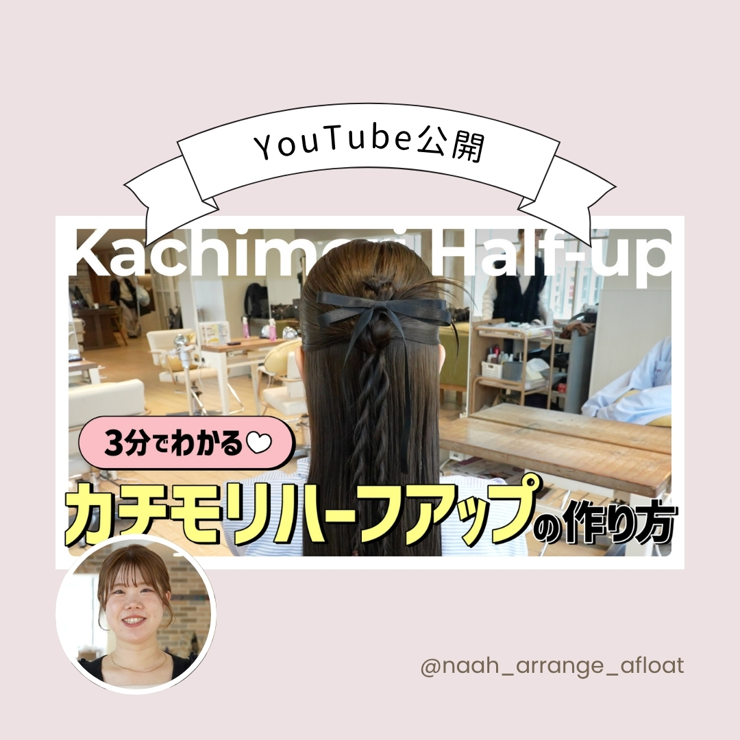 【公式】AFLOATオフィシャルサイト‐全ての女性を可愛くする世界一のカリスマ美容師集団アフロート‐ 公式サイト