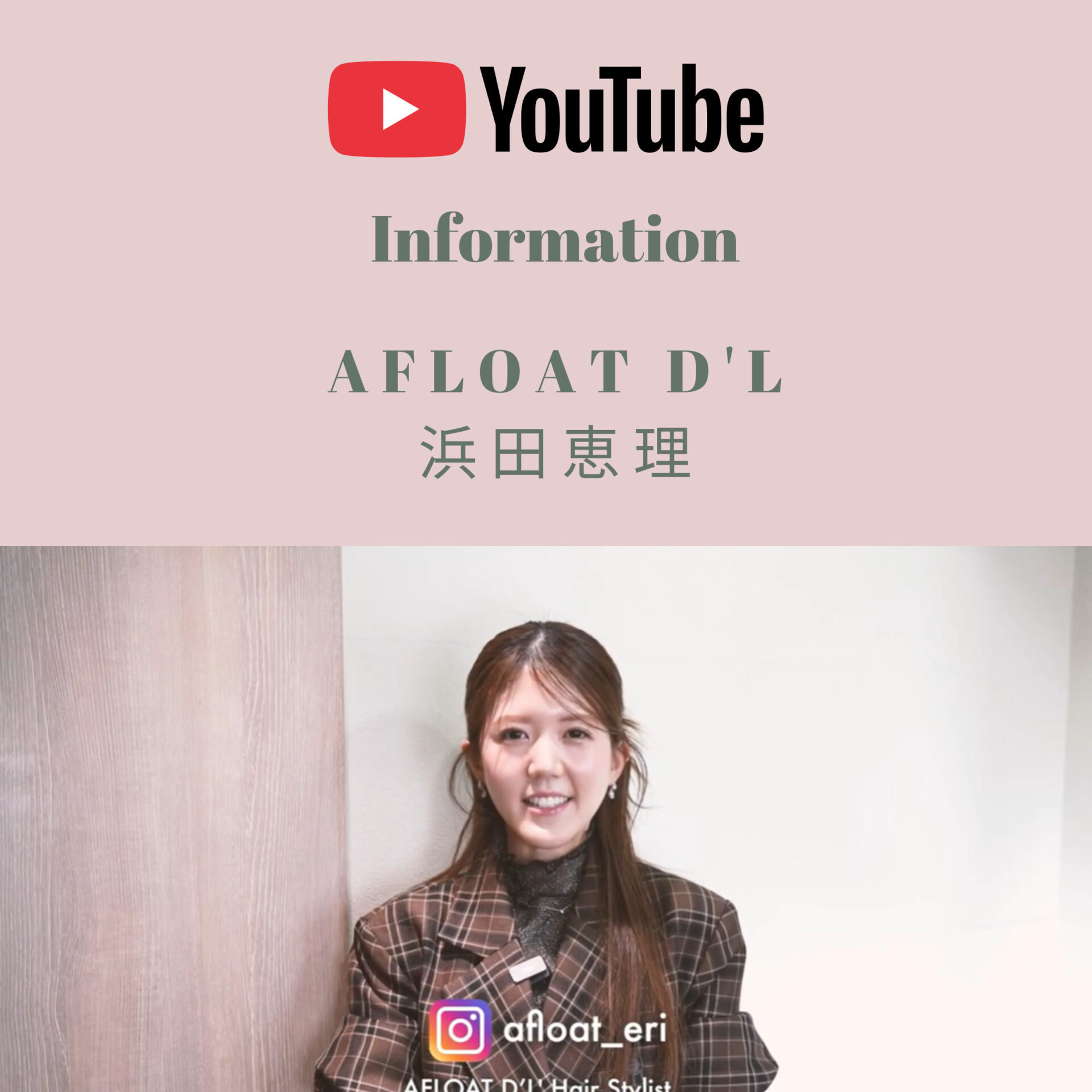 【公式】AFLOATオフィシャルサイト‐全ての女性を可愛くする世界一のカリスマ美容師集団アフロート‐ 公式サイト
