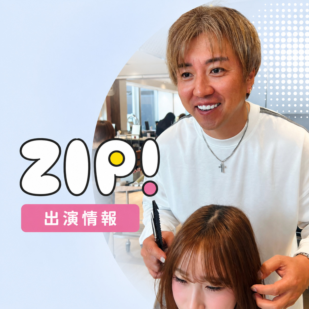【公式】AFLOATオフィシャルサイト‐全ての女性を可愛くする世界一のカリスマ美容師集団アフロート‐ 公式サイト