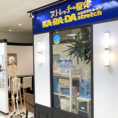 カラダストレッチ 北千住マルイ店