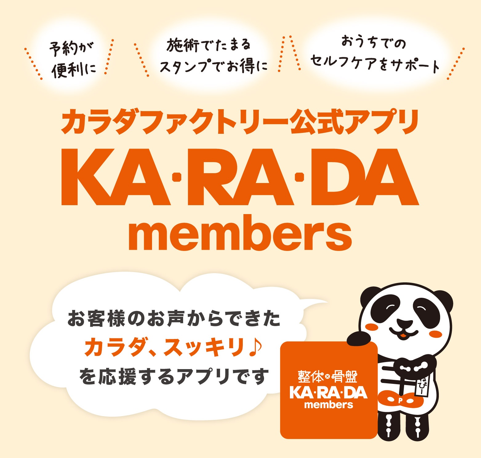 カラダメンバーズアプリのご紹介 公式サイト