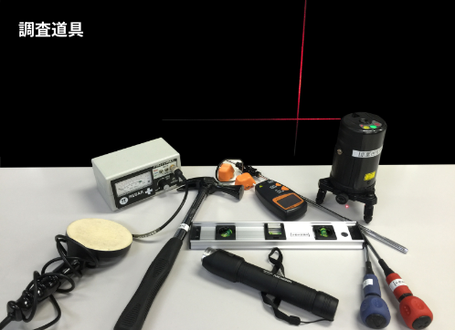 調査道具