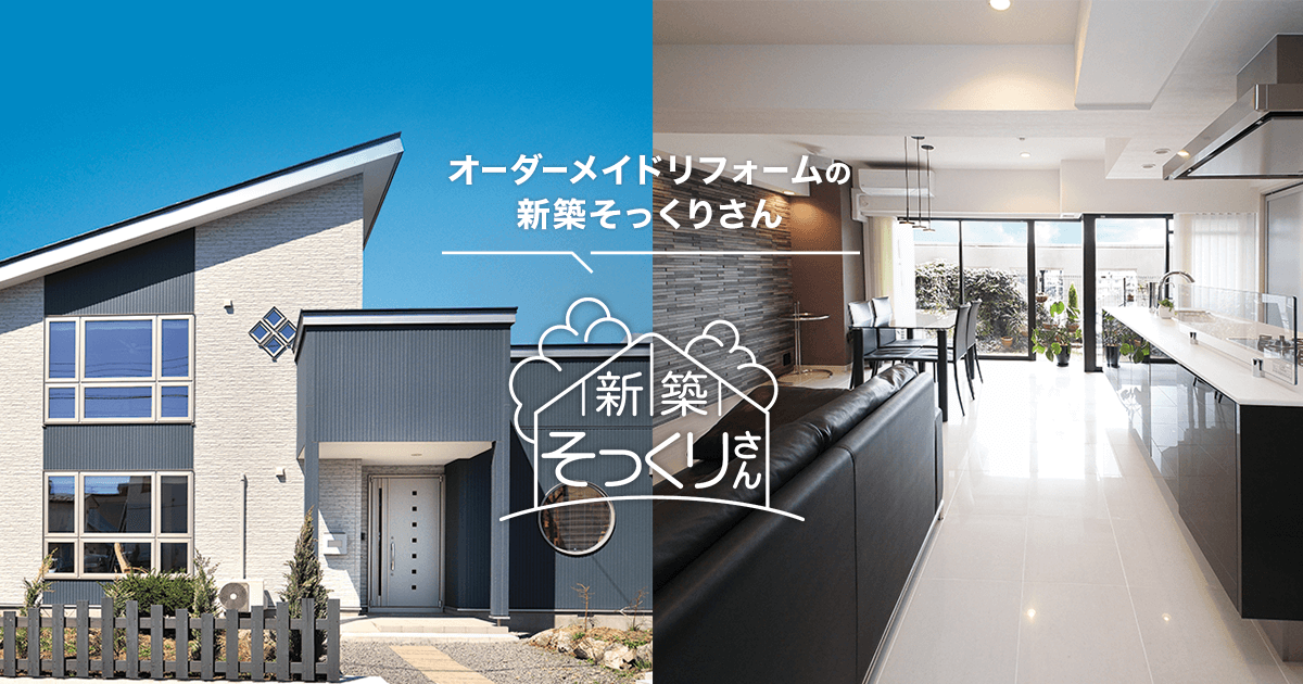 住友不動産のリフォーム新築そっくりさん 公式サイト