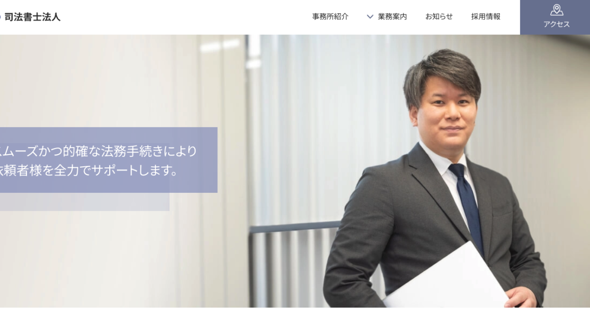 ストックオプションに関する登記業務はお任せください | お知らせ | SOICO司法書士法人 公式サイト