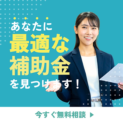 IT導入補助金