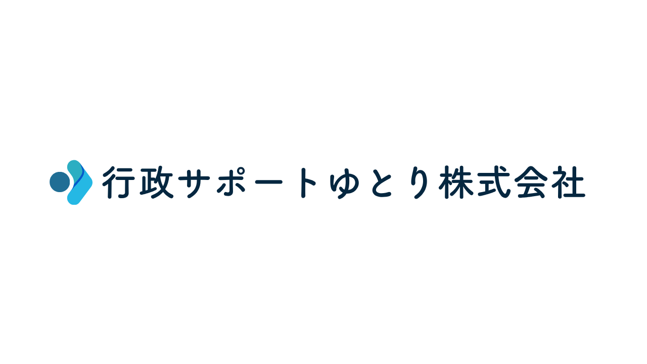 商業出版詳細ページ | 行政サポートゆとり株式会社 公式サイト