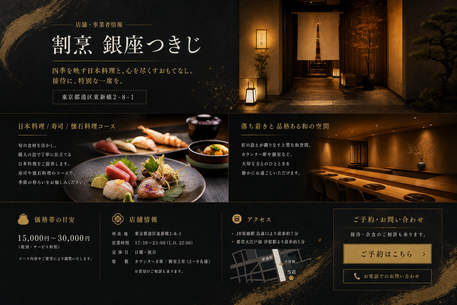 懐石料理コース盛付
