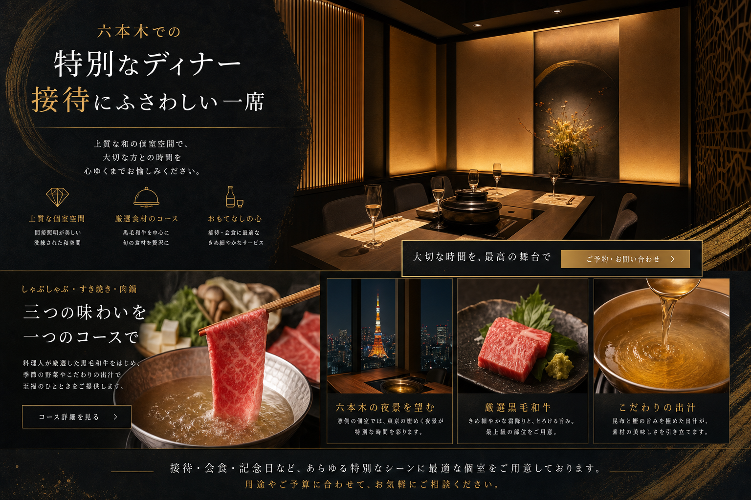 湯気立つ霜降り肉のしゃぶしゃぶ鍋–六本木一発の象徴的ビジュアル